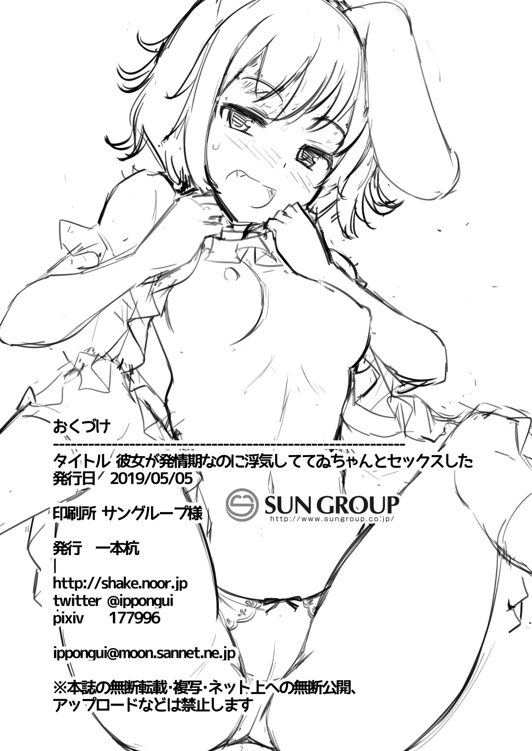 Hentai Manga Comic-Even Though My Girlfriend's In Heat I Cheated On Her by Having Sex With Tewi-chan-Read-27